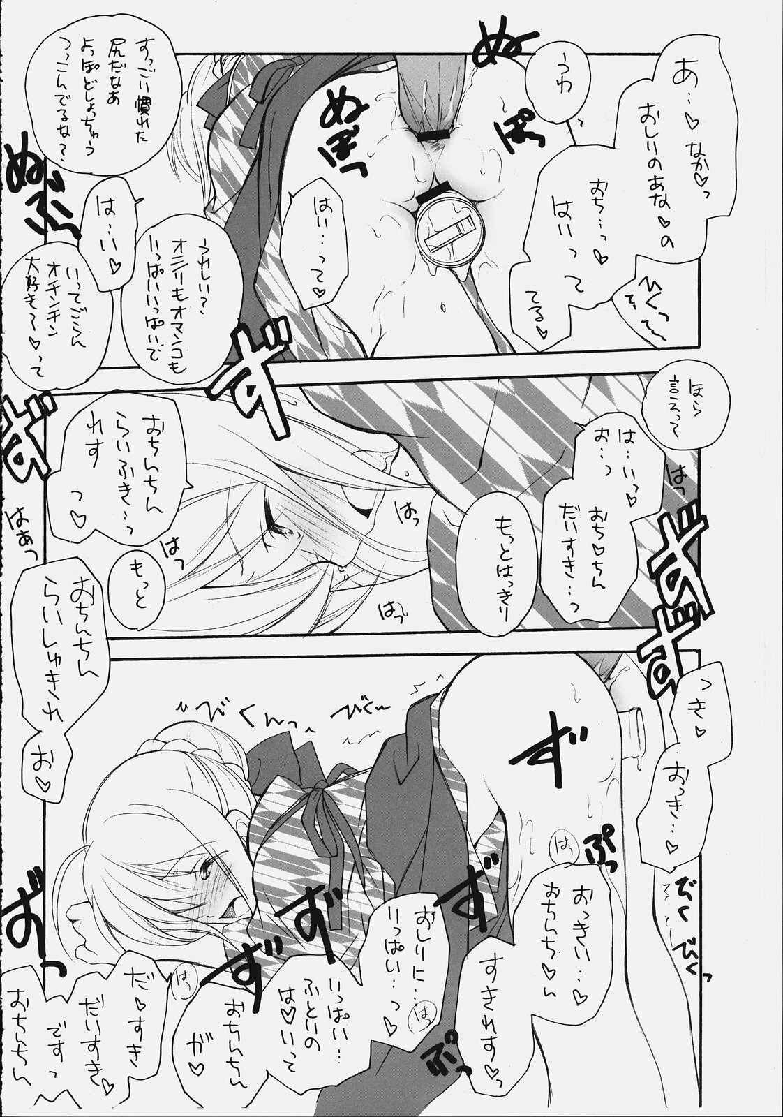 [Kyougetsutei (Miyashita Miki)] Citron Ribbon 9 (Fate/stay night) page 7 full