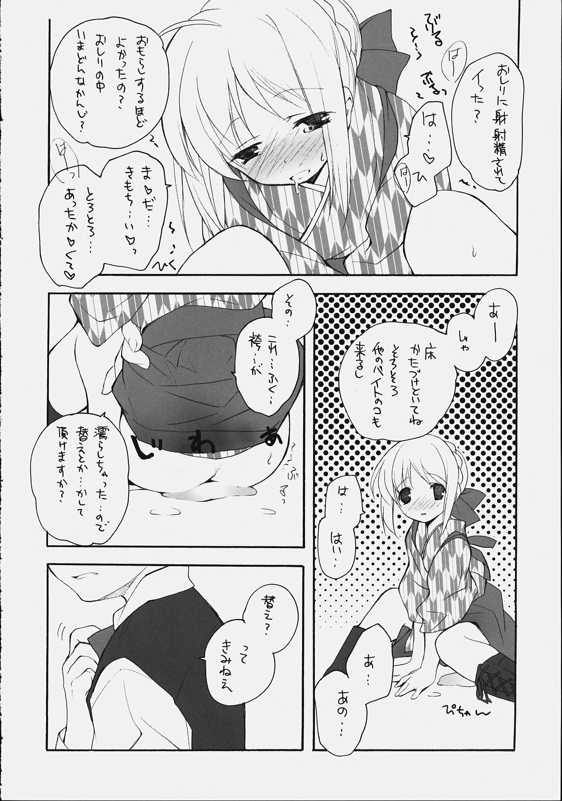 [Kyougetsutei (Miyashita Miki)] Citron Ribbon 9 (Fate/stay night) page 9 full