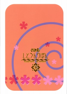 [Kyougetsutei (Miyashita Miki)] Citron Ribbon 9 (Fate/stay night) - page 14