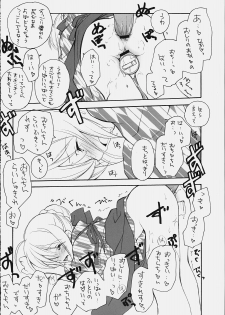 [Kyougetsutei (Miyashita Miki)] Citron Ribbon 9 (Fate/stay night) - page 7
