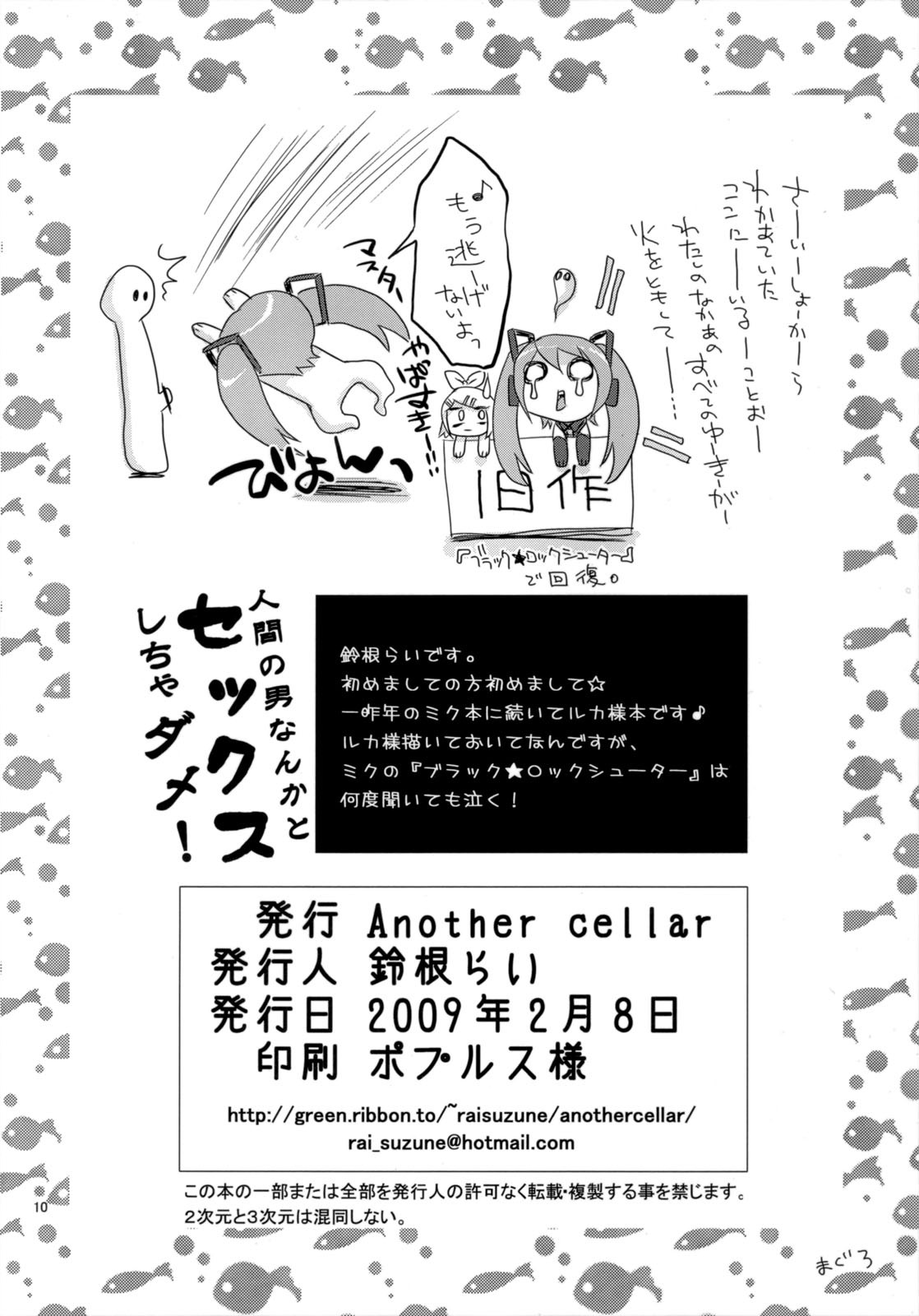 (SC42) [Another cellar (Suzune Rai)] Ningen no Otoko Nanka to Sex Shicha Dame! (VOCALOID) page 9 full