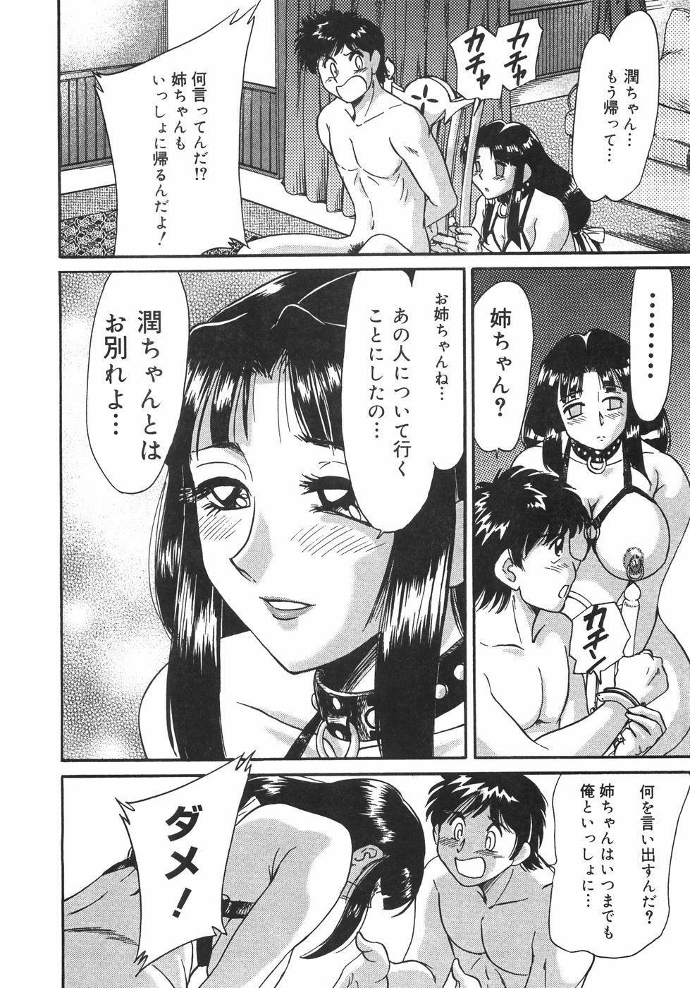[Chanpon Miyabi] Oneesan Kyonyuu Nikuyoku Dorei page 73 full