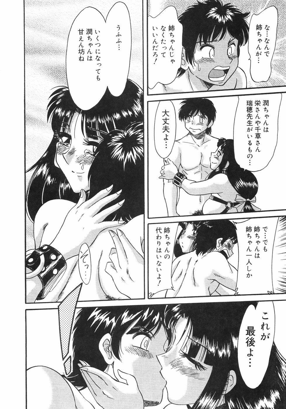 [Chanpon Miyabi] Oneesan Kyonyuu Nikuyoku Dorei page 75 full