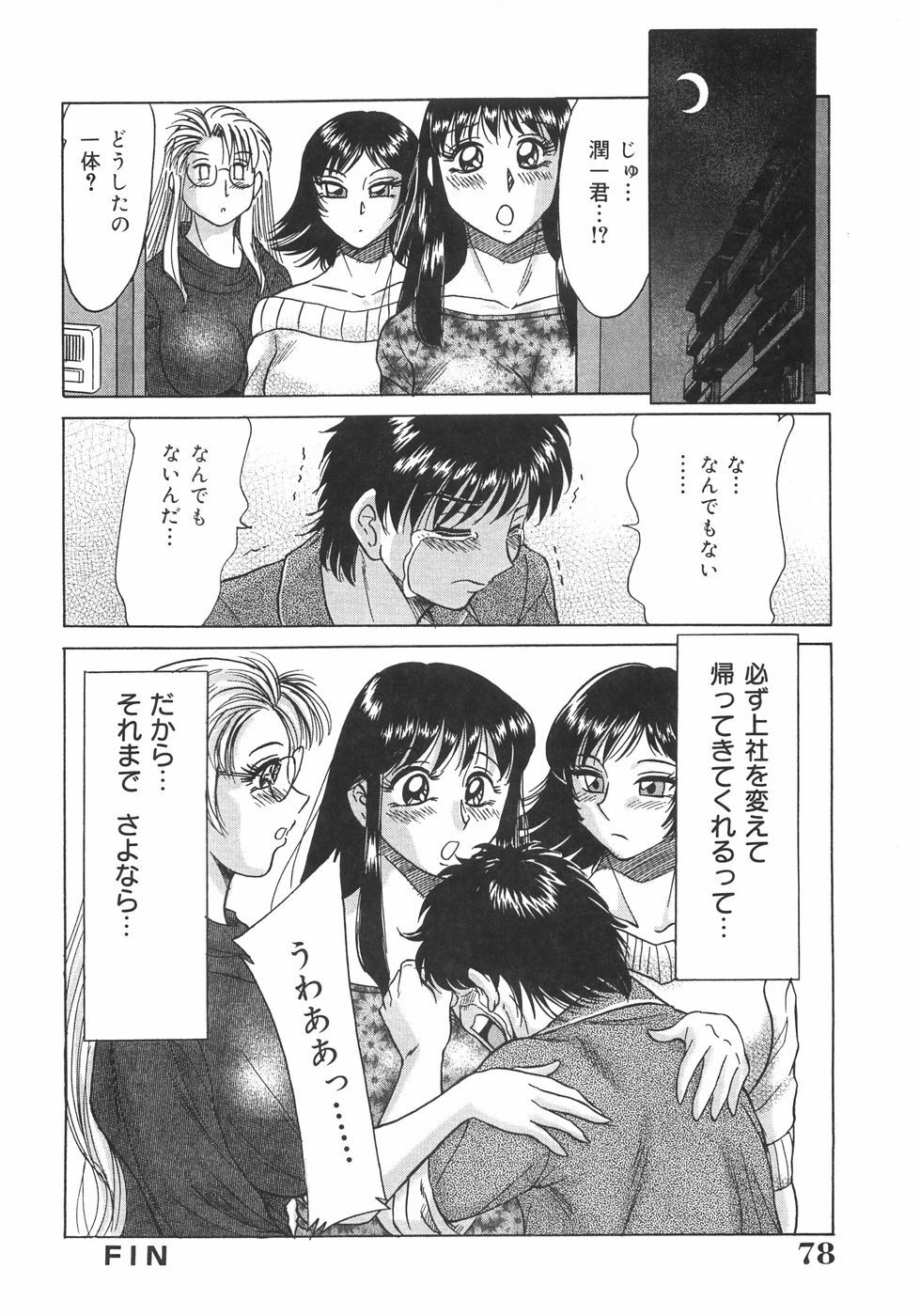 [Chanpon Miyabi] Oneesan Kyonyuu Nikuyoku Dorei page 79 full