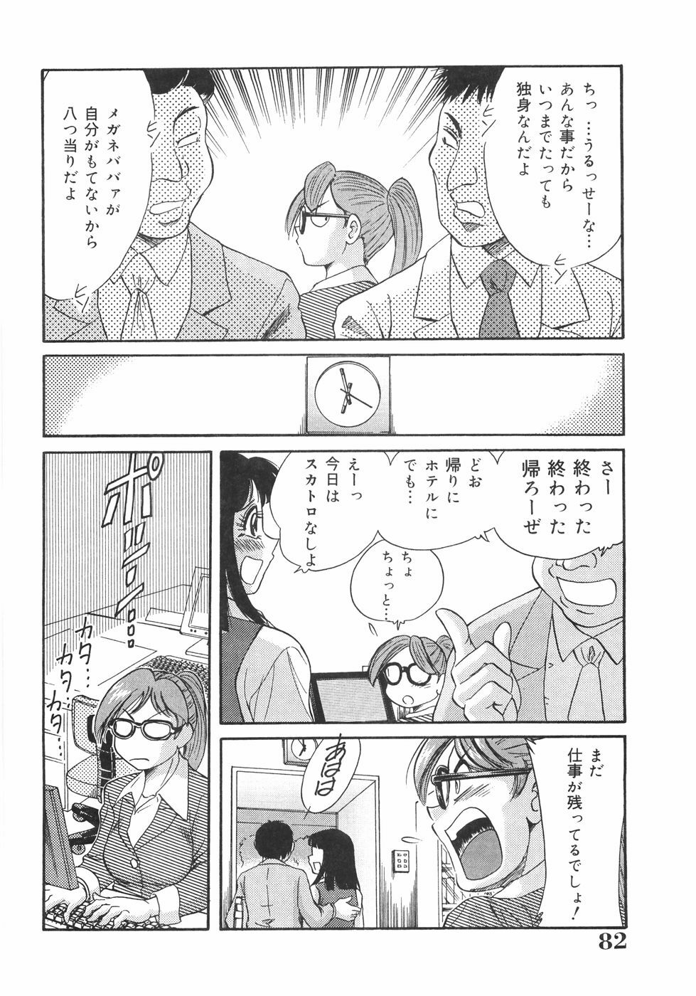 [Chanpon Miyabi] Oneesan Kyonyuu Nikuyoku Dorei page 83 full