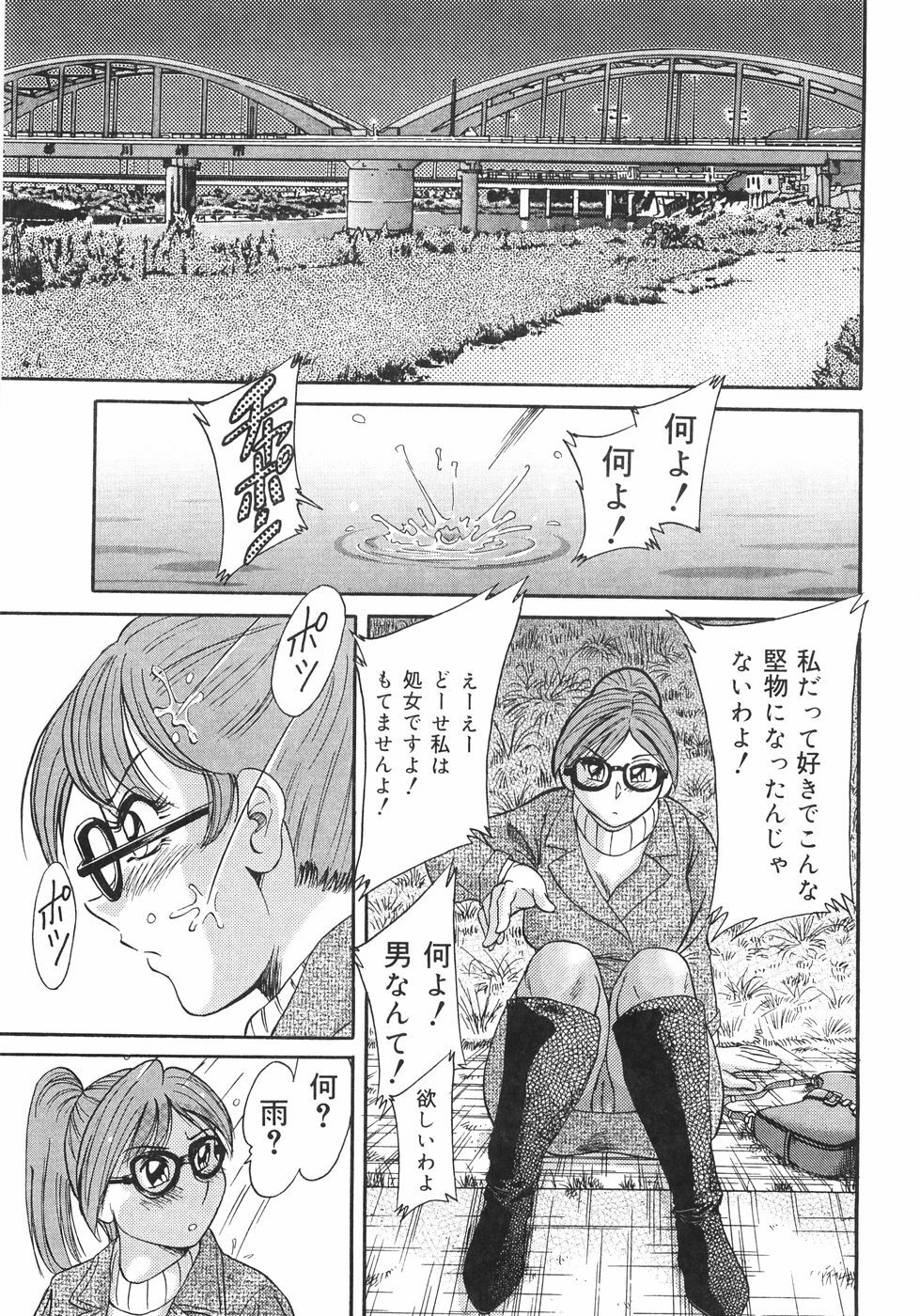 [Chanpon Miyabi] Oneesan Kyonyuu Nikuyoku Dorei page 84 full