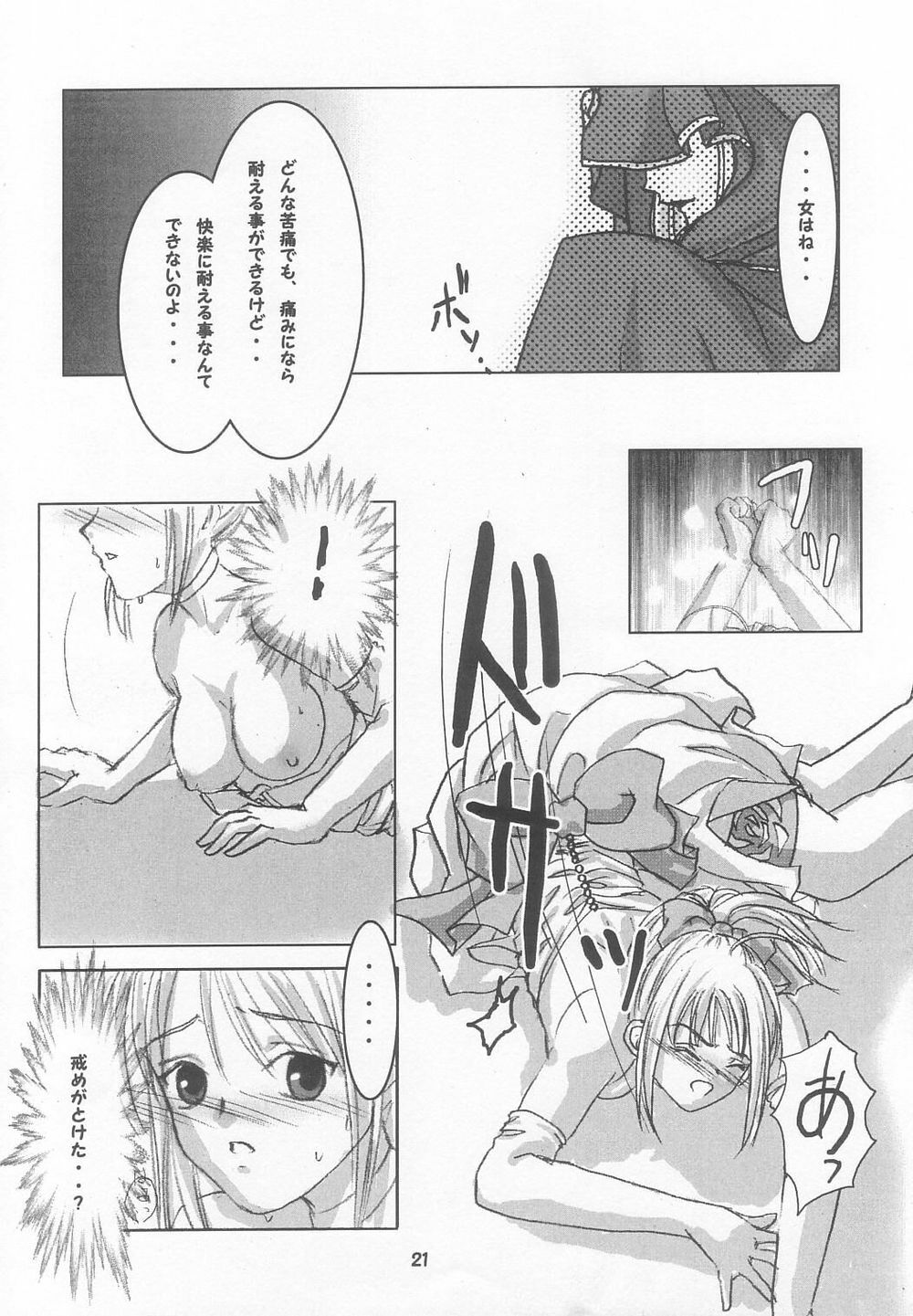 (C68) [RUBY FRUIT (Kotoduki Z)] Seijo Shokujoku (Fate/stay night) page 20 full