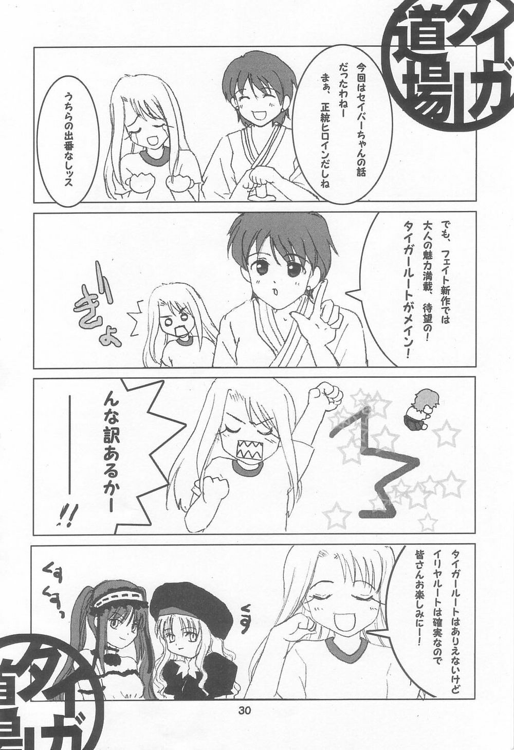 (C68) [RUBY FRUIT (Kotoduki Z)] Seijo Shokujoku (Fate/stay night) page 28 full