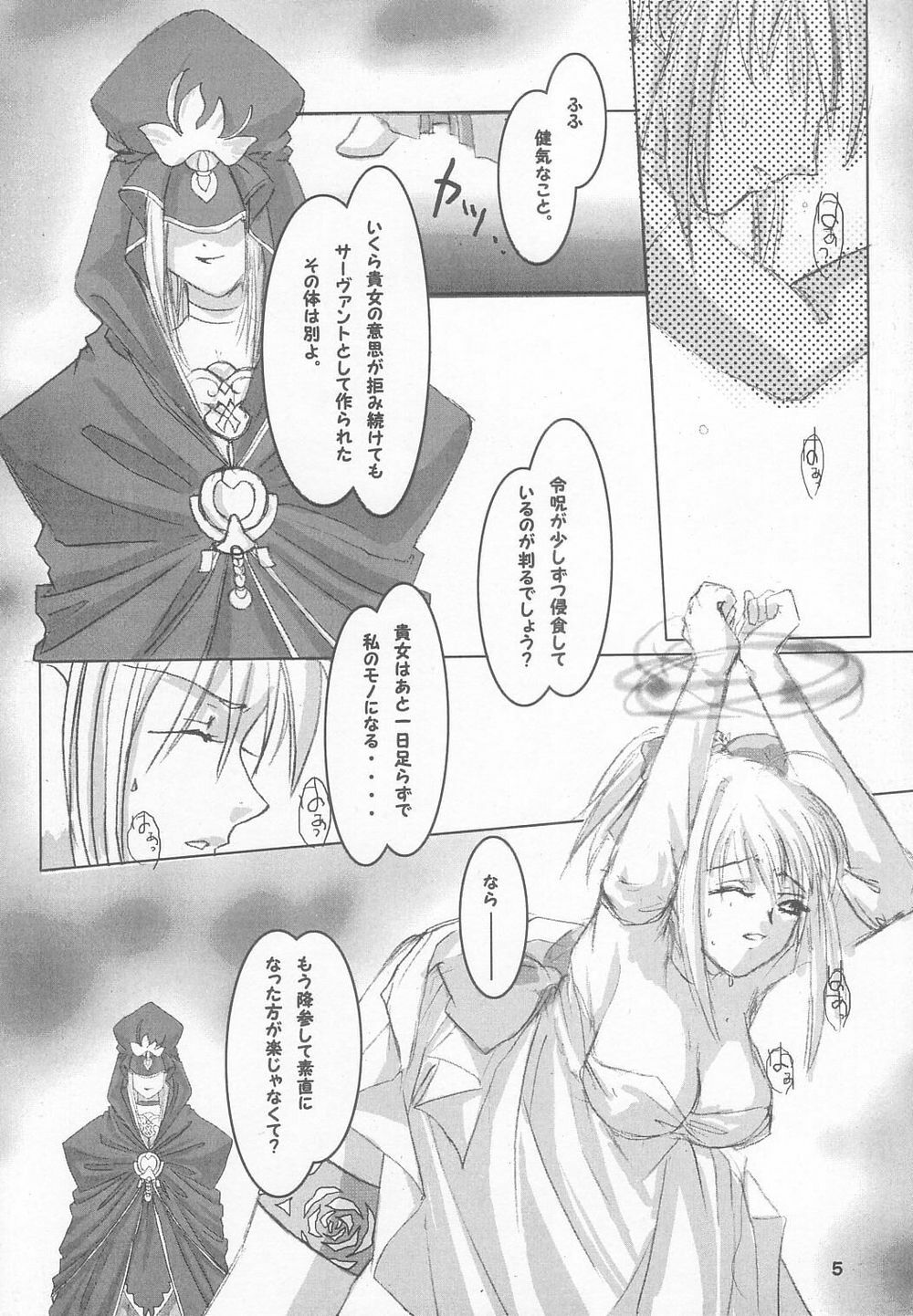 (C68) [RUBY FRUIT (Kotoduki Z)] Seijo Shokujoku (Fate/stay night) page 4 full