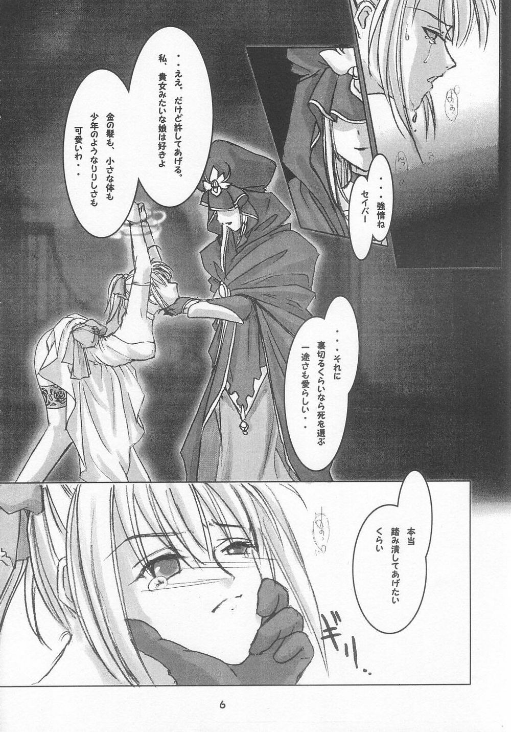 (C68) [RUBY FRUIT (Kotoduki Z)] Seijo Shokujoku (Fate/stay night) page 5 full