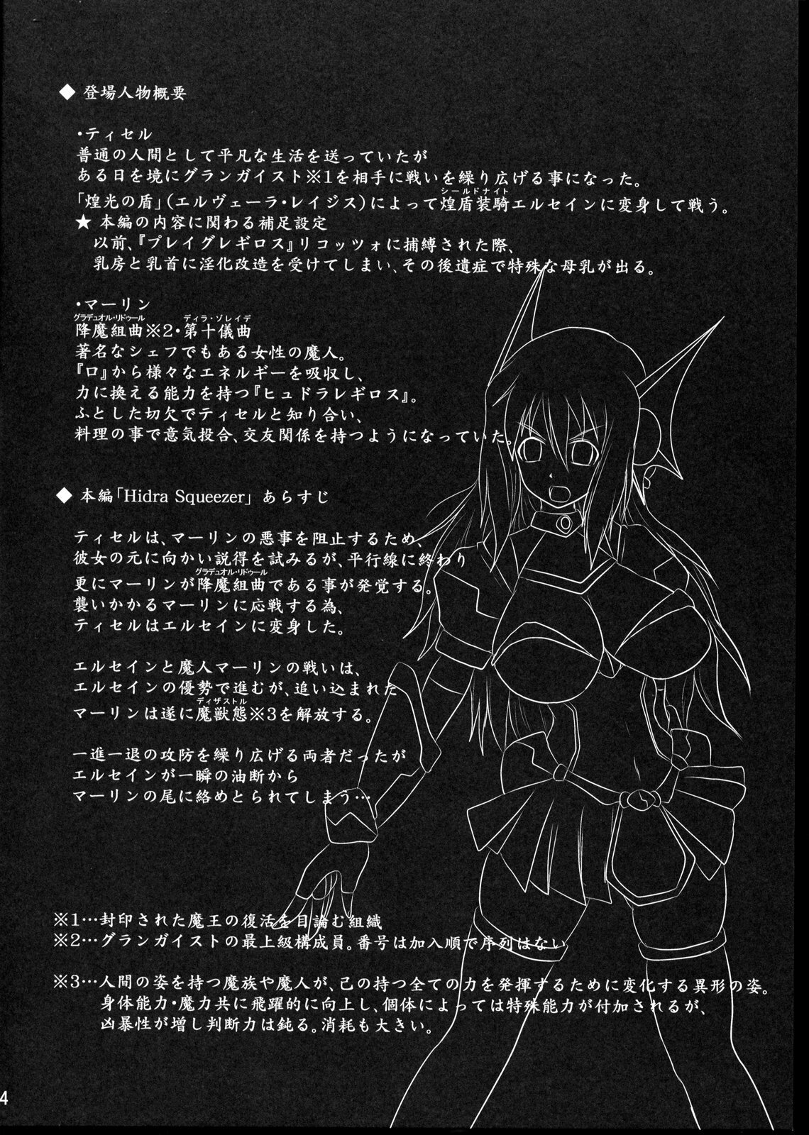 (C75) [FONETRASON (Ryutou)] Shield Knight Elsain Vol.6 Hidra Squeezer page 3 full