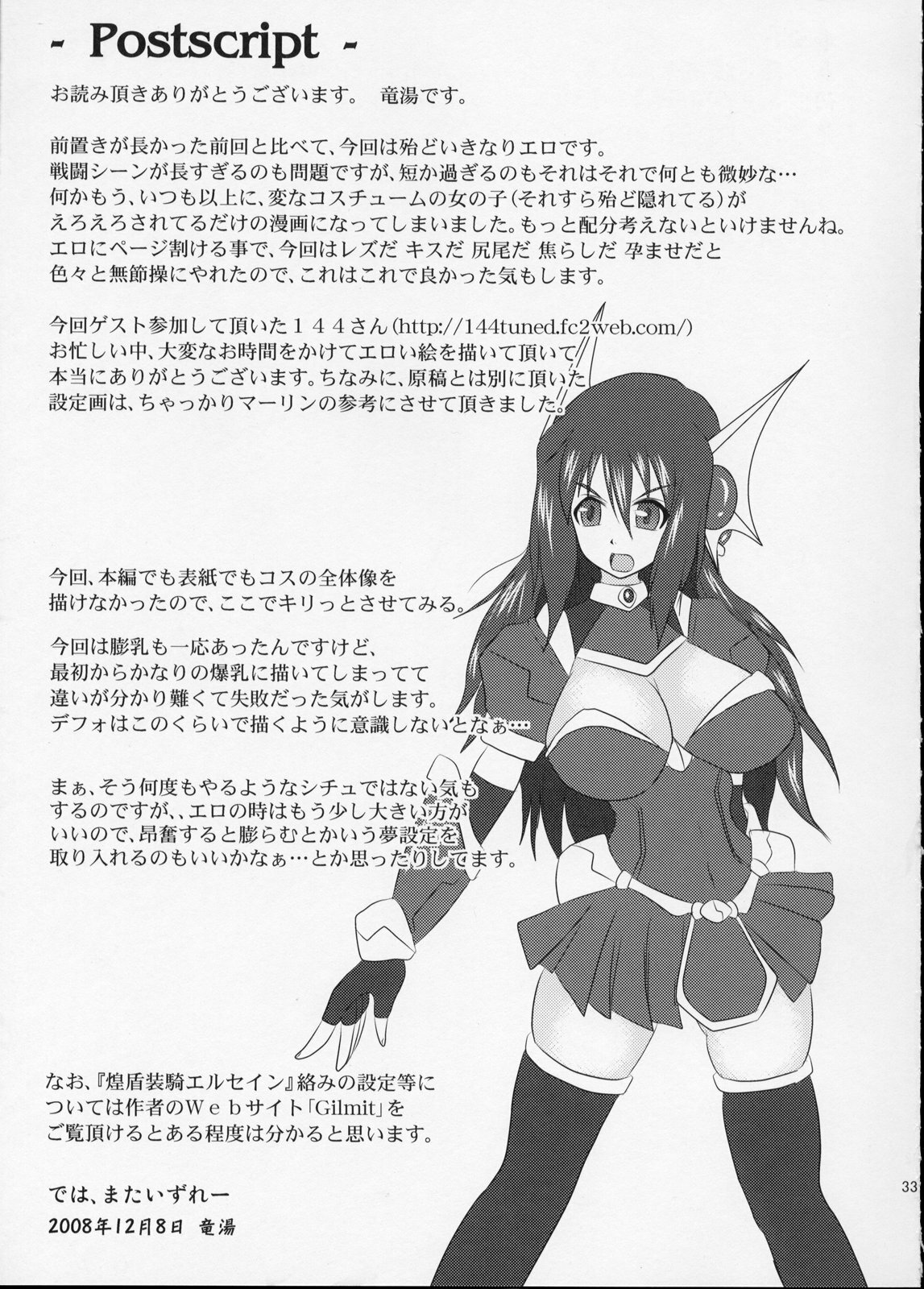 (C75) [FONETRASON (Ryutou)] Shield Knight Elsain Vol.6 Hidra Squeezer page 32 full