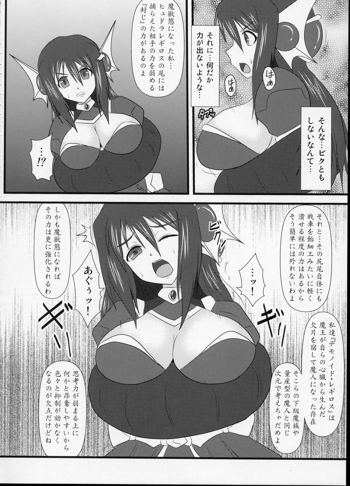 (C75) [FONETRASON (Ryutou)] Shield Knight Elsain Vol.6 Hidra Squeezer page 5 full