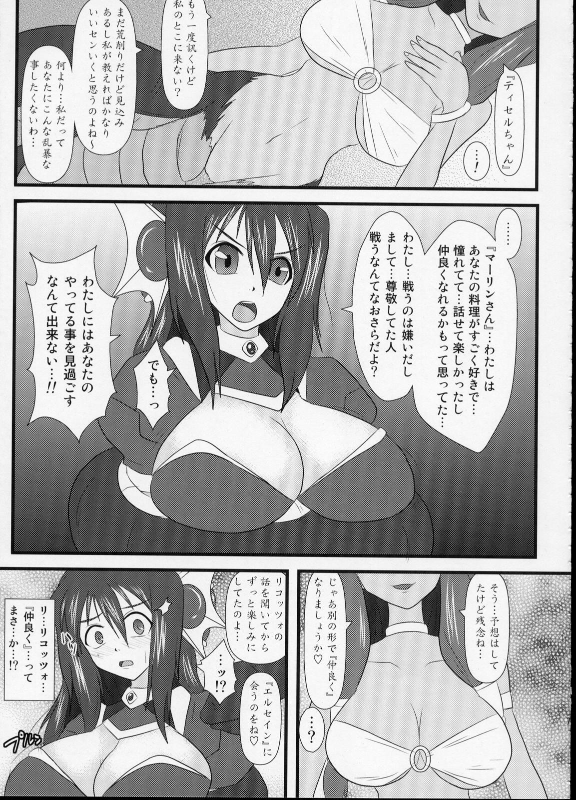 (C75) [FONETRASON (Ryutou)] Shield Knight Elsain Vol.6 Hidra Squeezer page 6 full