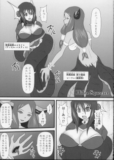 (C75) [FONETRASON (Ryutou)] Shield Knight Elsain Vol.6 Hidra Squeezer - page 4