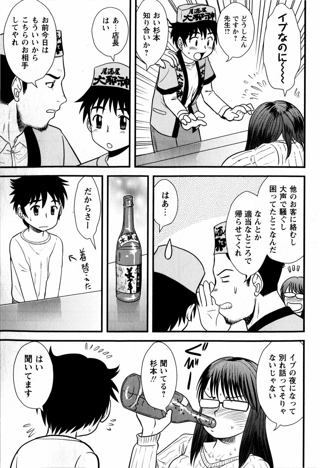 COMIC Masyo 2009-02 page 137 full