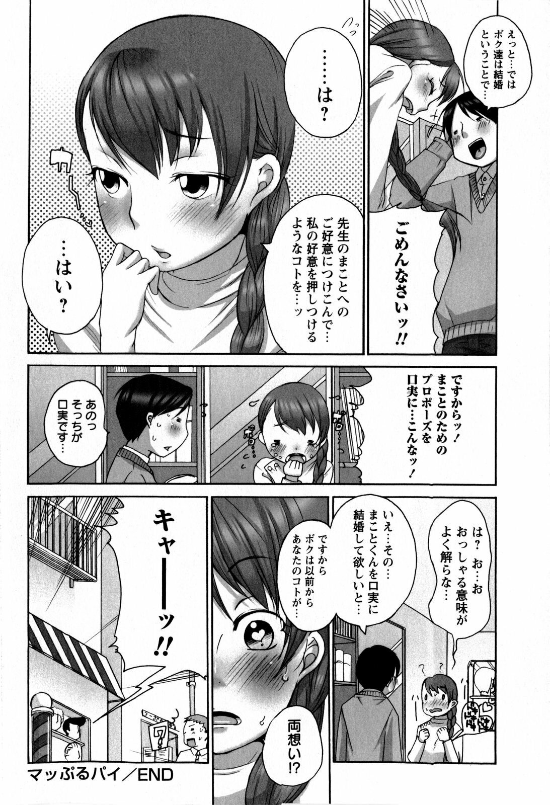 COMIC Masyo 2009-02 page 22 full