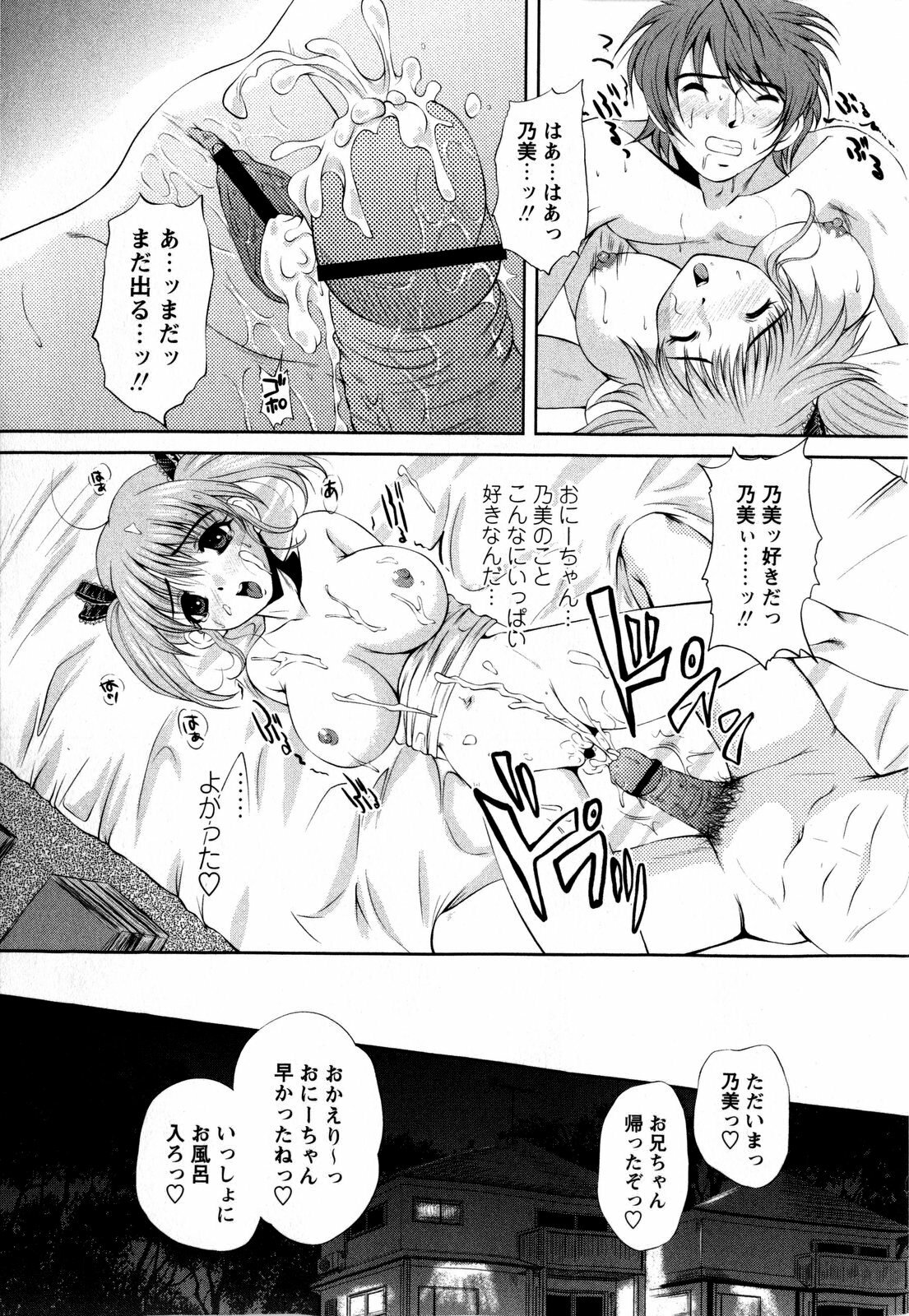 COMIC Masyo 2009-02 page 227 full