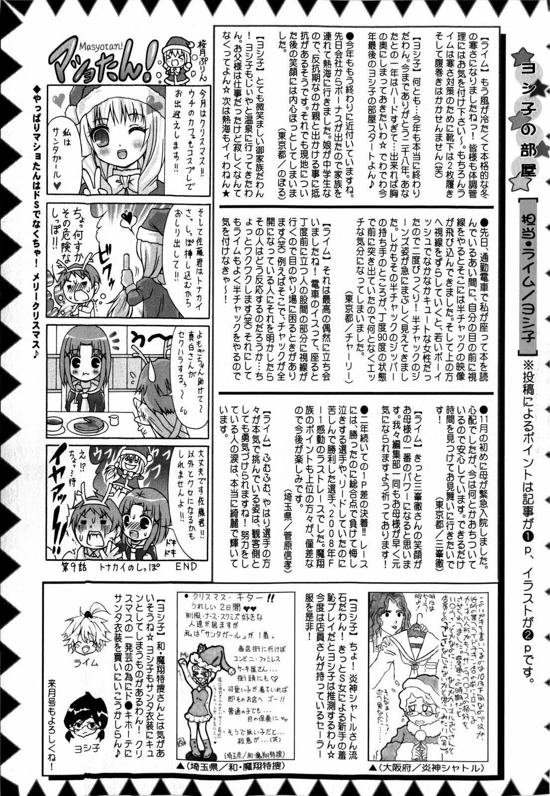 COMIC Masyo 2009-02 page 253 full