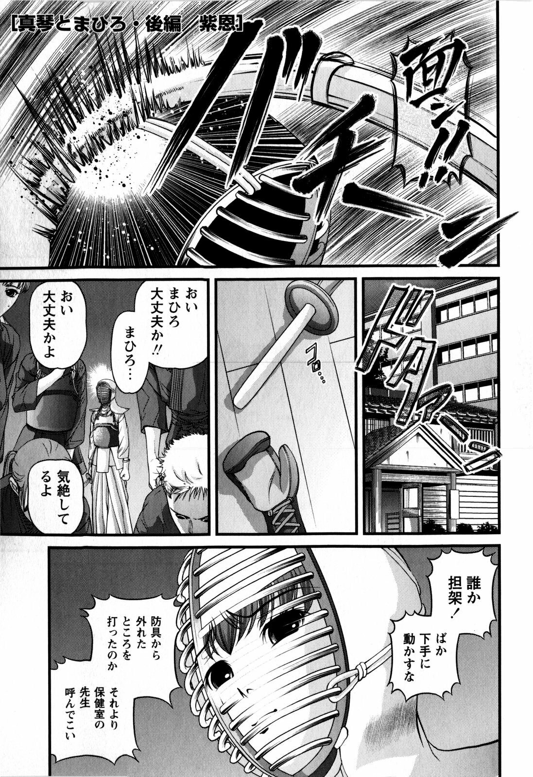 COMIC Masyo 2009-02 page 55 full