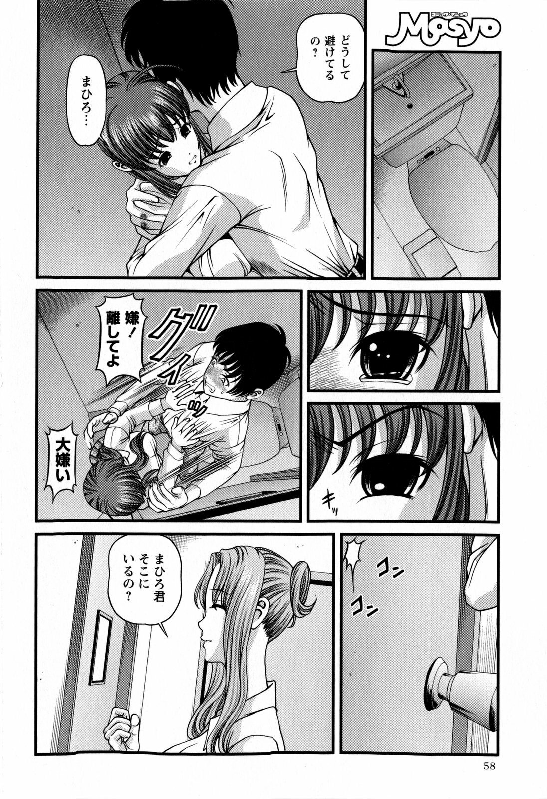 COMIC Masyo 2009-02 page 58 full