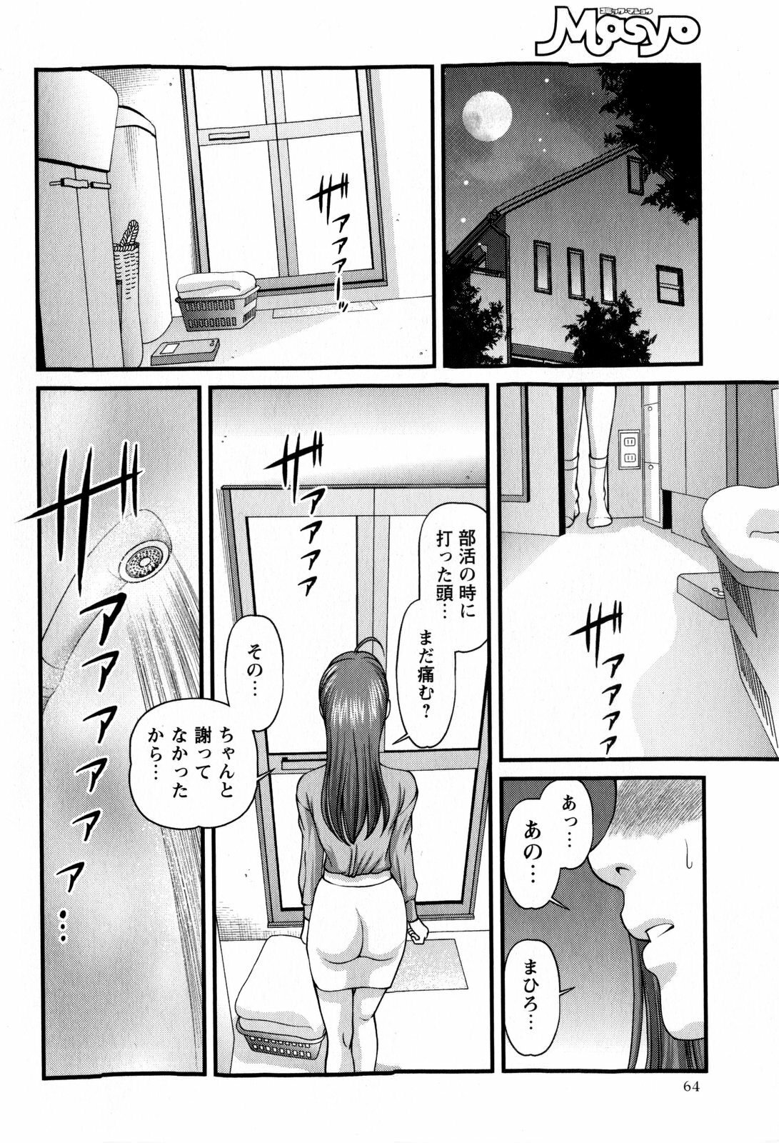 COMIC Masyo 2009-02 page 64 full