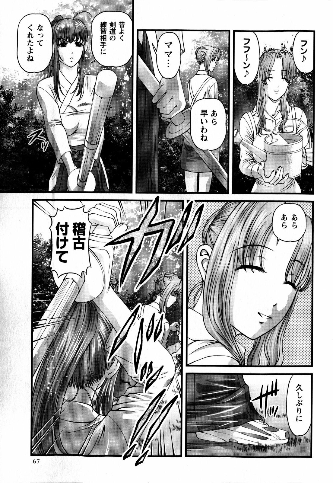 COMIC Masyo 2009-02 page 67 full