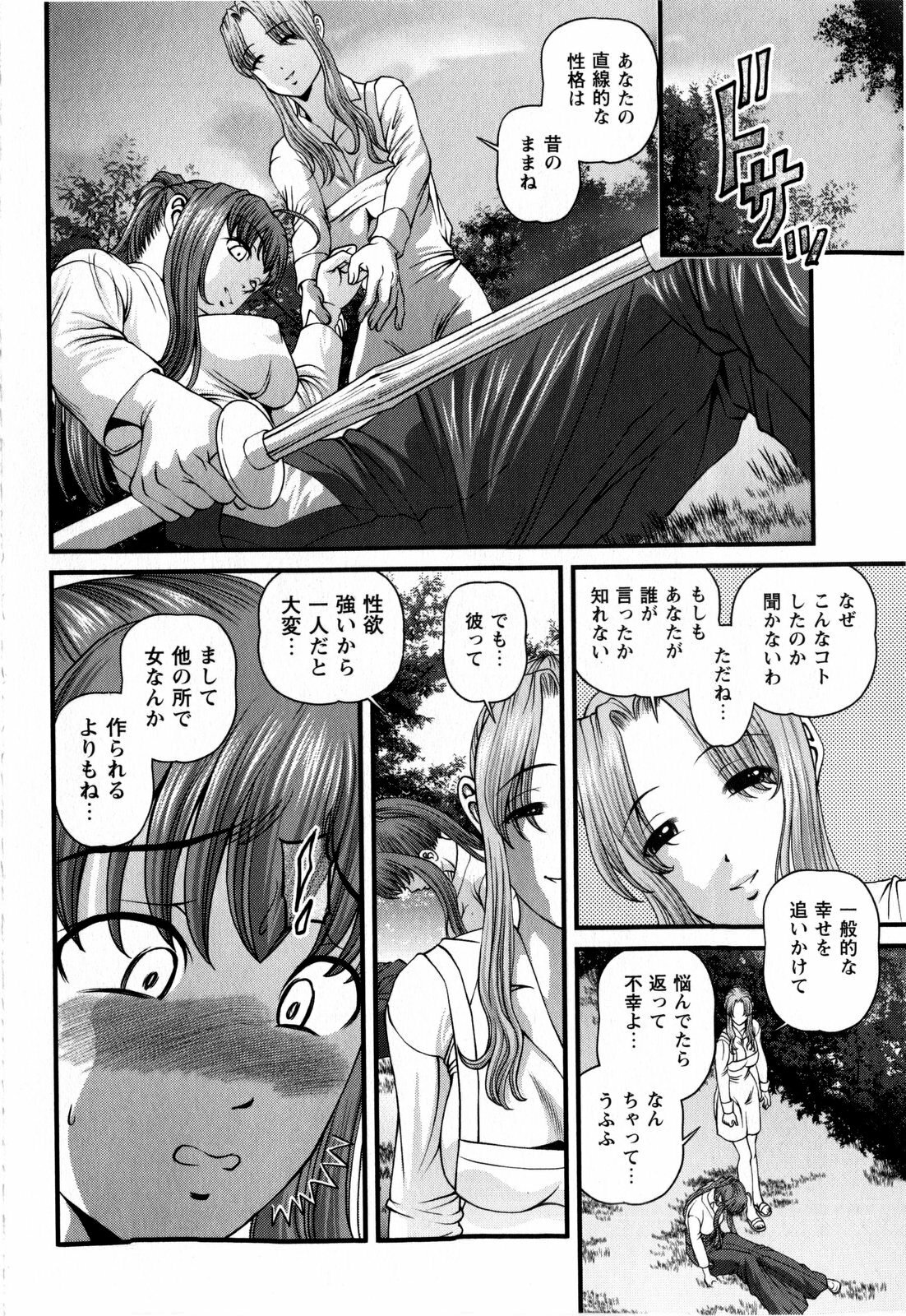 COMIC Masyo 2009-02 page 68 full