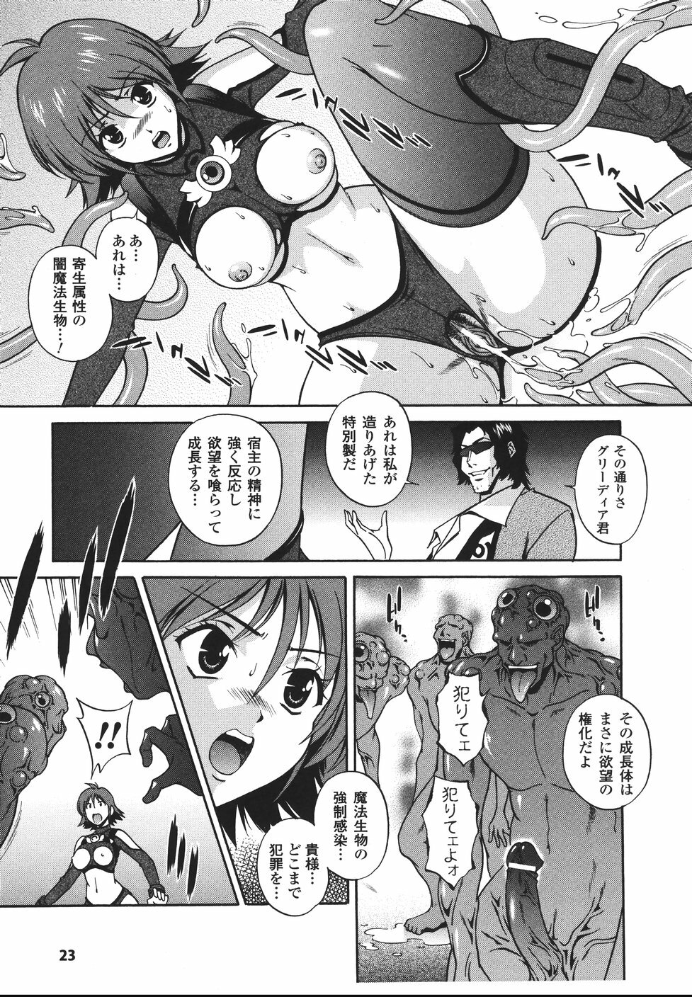 [Matsuzawa Kei] Mahou Tokusou Greedia page 27 full