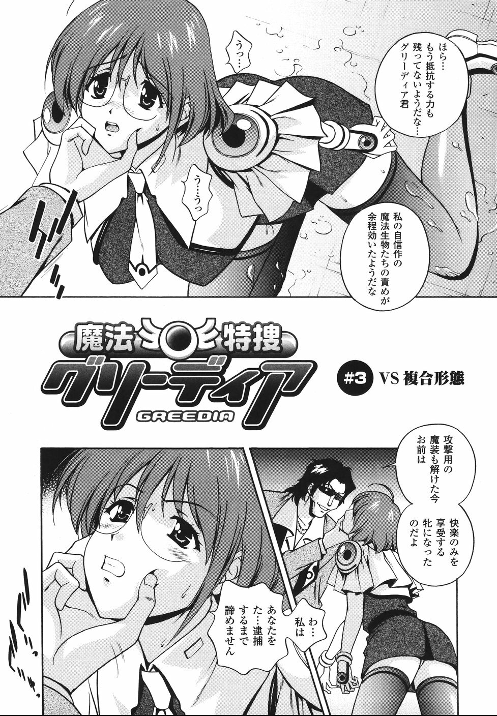 [Matsuzawa Kei] Mahou Tokusou Greedia page 41 full