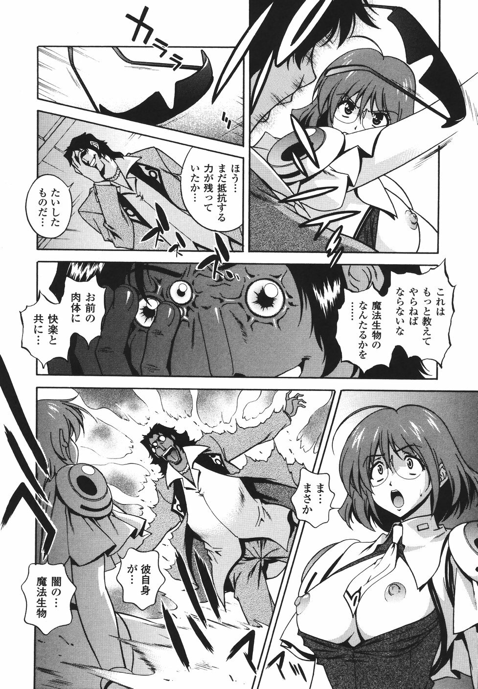 [Matsuzawa Kei] Mahou Tokusou Greedia page 46 full