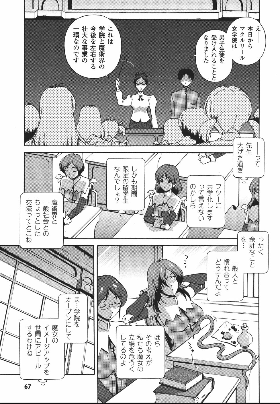 [Matsuzawa Kei] Mahou Tokusou Greedia page 71 full