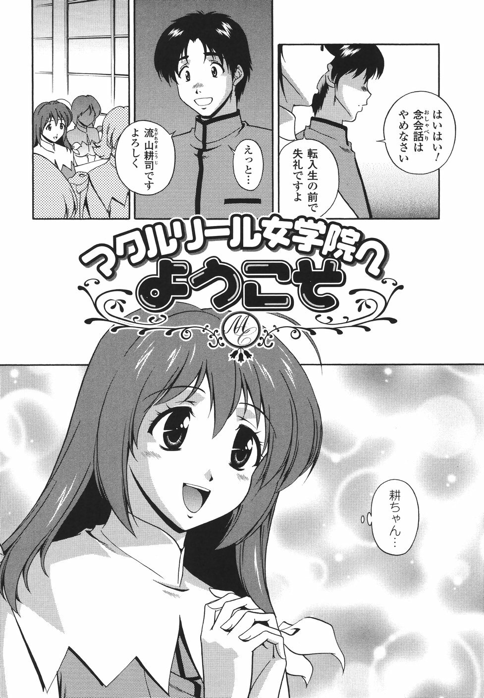 [Matsuzawa Kei] Mahou Tokusou Greedia page 72 full