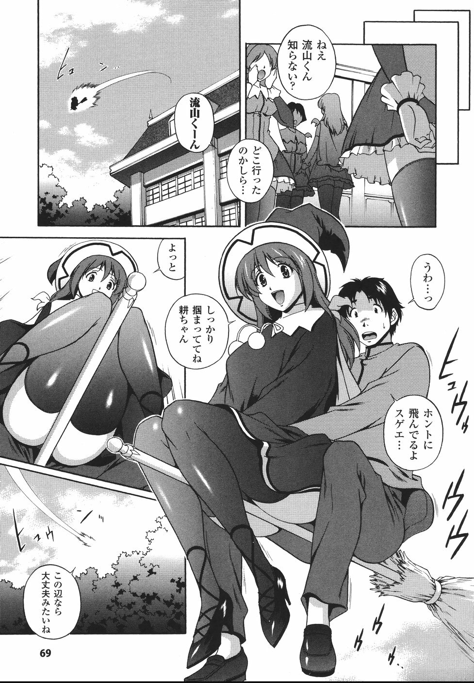 [Matsuzawa Kei] Mahou Tokusou Greedia page 73 full