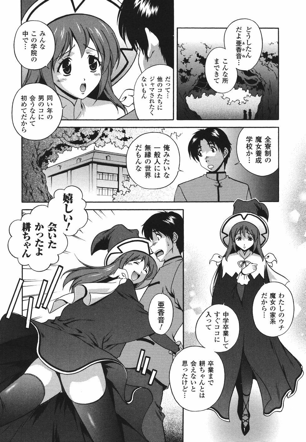 [Matsuzawa Kei] Mahou Tokusou Greedia page 74 full