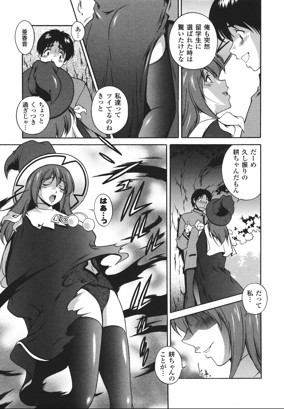[Matsuzawa Kei] Mahou Tokusou Greedia page 75 full