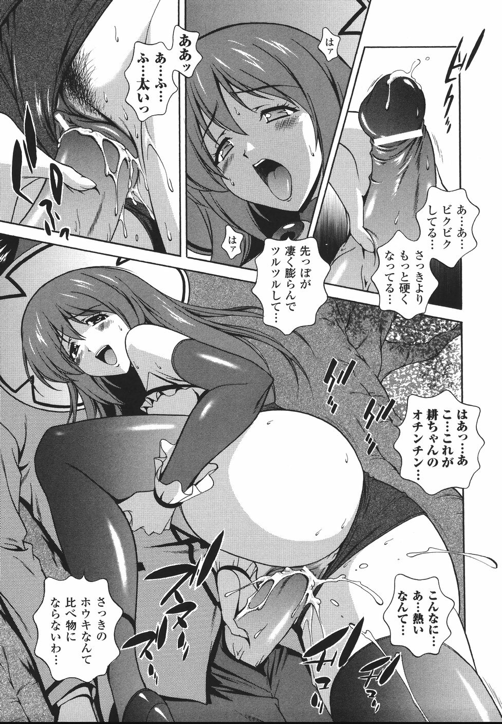 [Matsuzawa Kei] Mahou Tokusou Greedia page 81 full