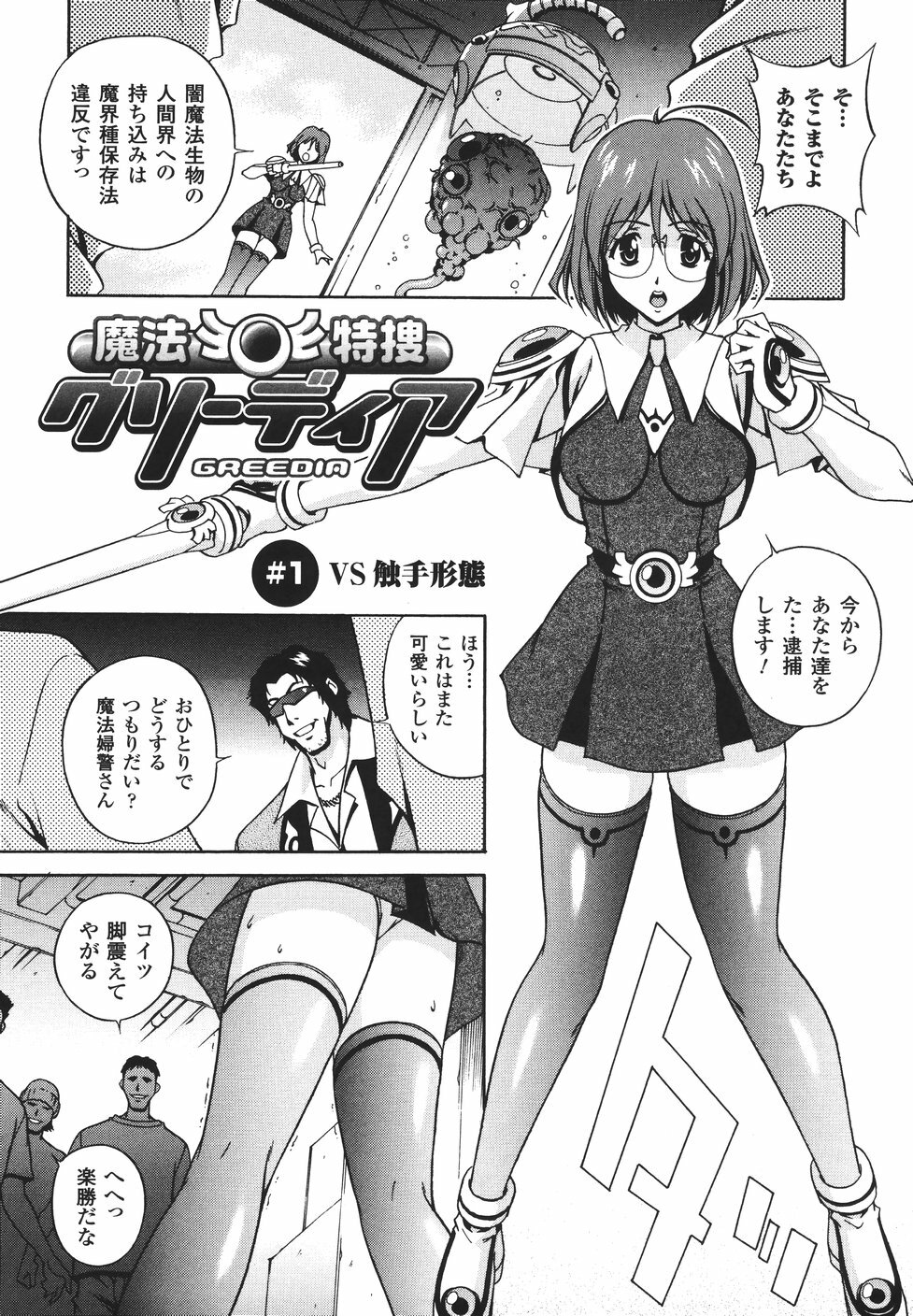 [Matsuzawa Kei] Mahou Tokusou Greedia page 9 full