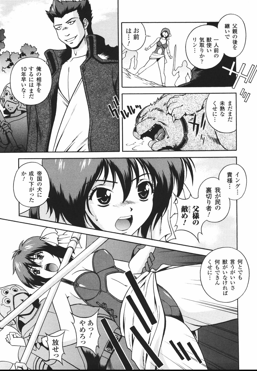 [Matsuzawa Kei] Mahou Tokusou Greedia page 91 full