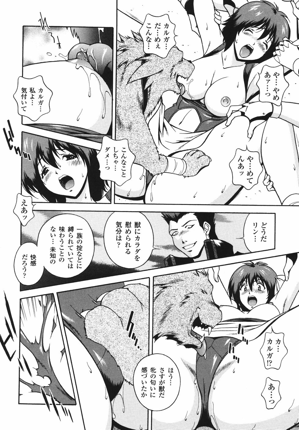 [Matsuzawa Kei] Mahou Tokusou Greedia page 94 full