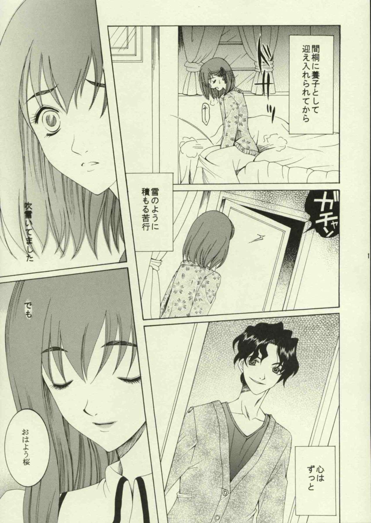 (Tsukiyomi no Utage) [Knife Edge (Saki Urara)] Haru o Matsu Hito - Spring Come She Will (Fate/stay night) page 12 full