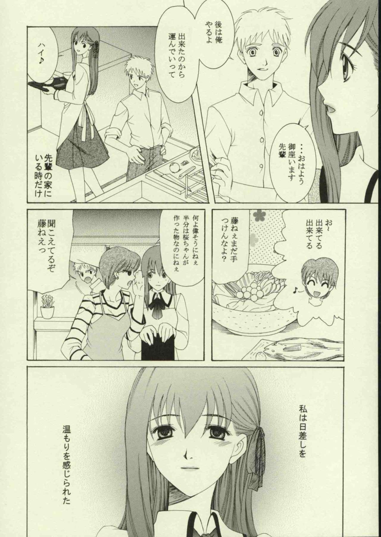 (Tsukiyomi no Utage) [Knife Edge (Saki Urara)] Haru o Matsu Hito - Spring Come She Will (Fate/stay night) page 13 full