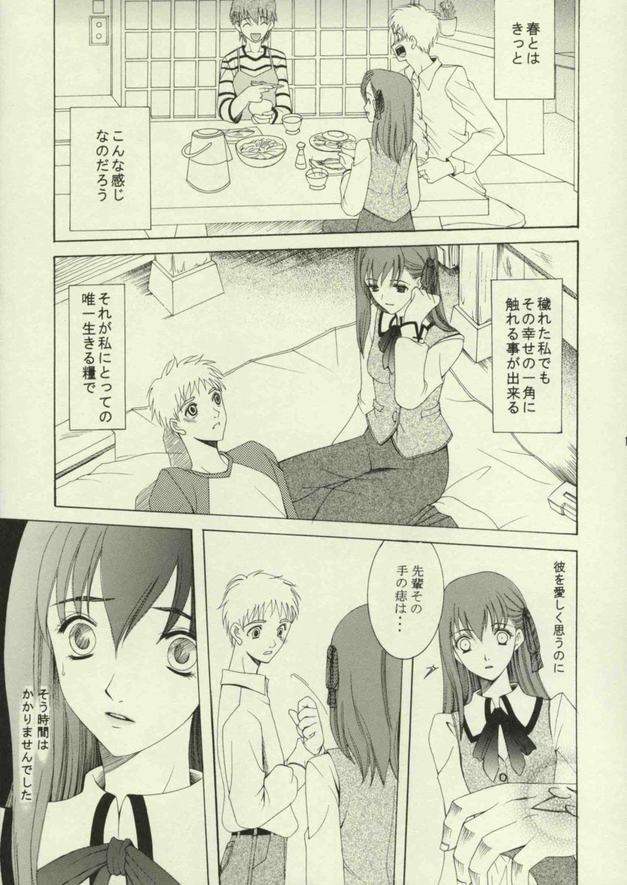 (Tsukiyomi no Utage) [Knife Edge (Saki Urara)] Haru o Matsu Hito - Spring Come She Will (Fate/stay night) page 14 full