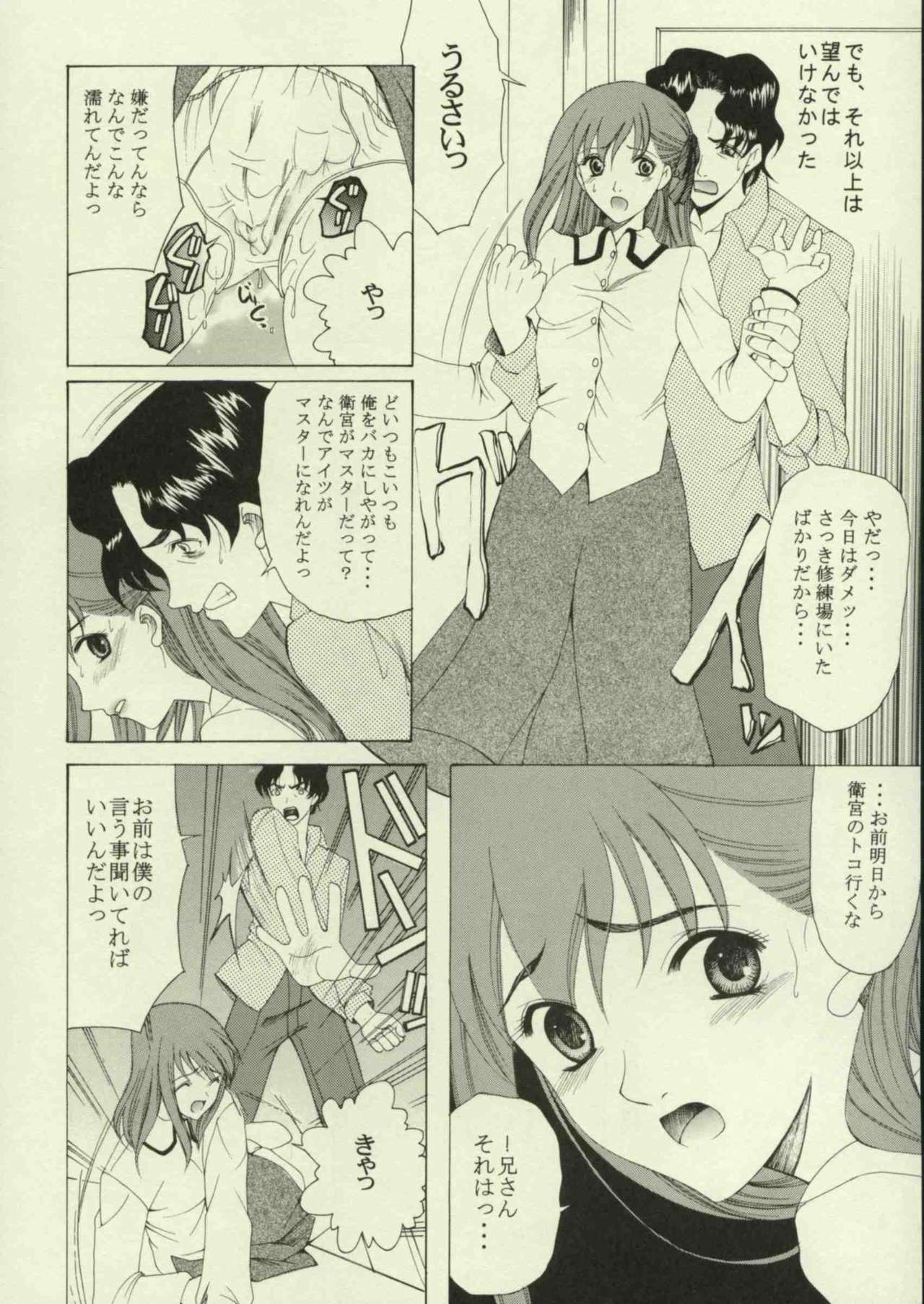 (Tsukiyomi no Utage) [Knife Edge (Saki Urara)] Haru o Matsu Hito - Spring Come She Will (Fate/stay night) page 15 full