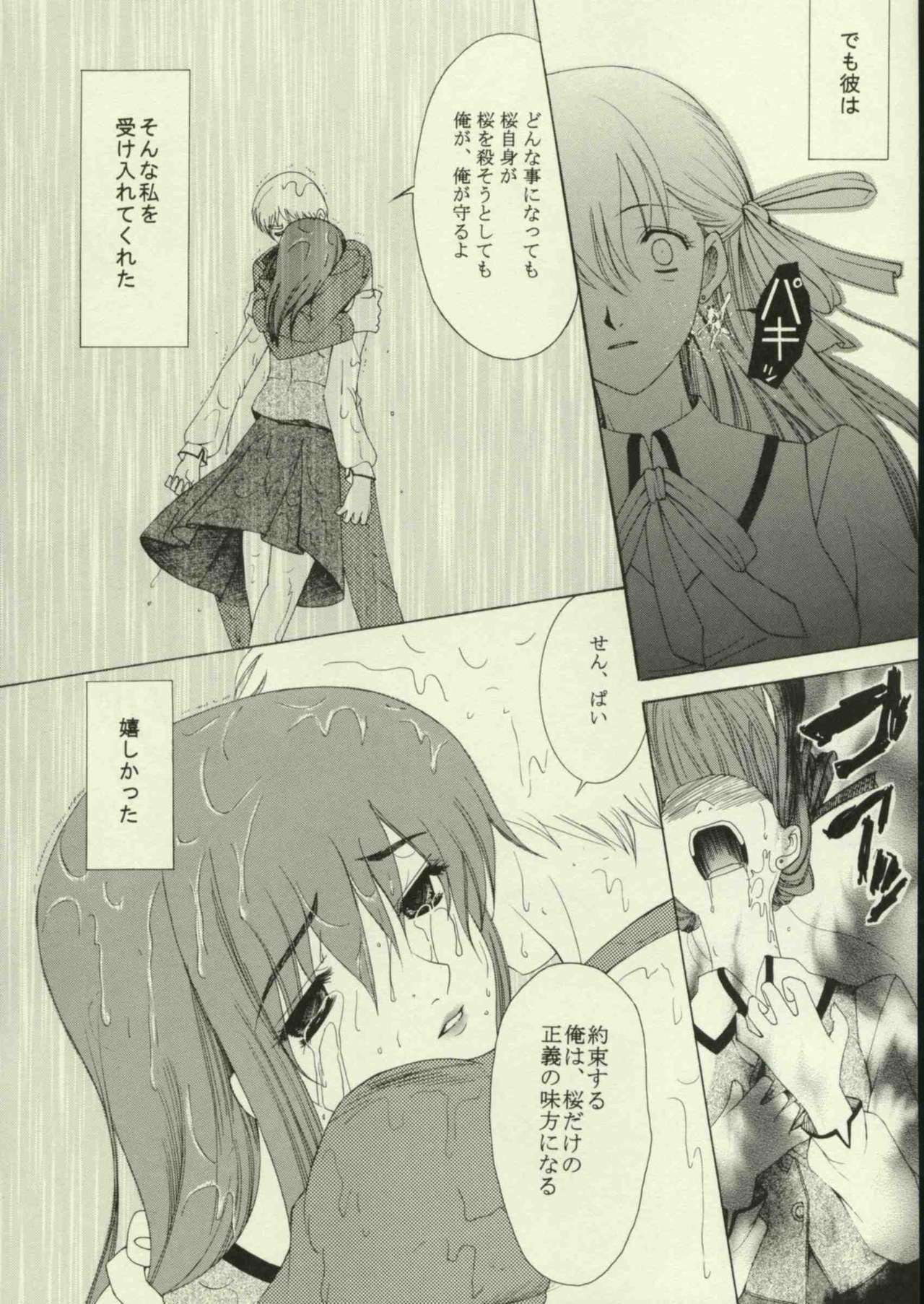 (Tsukiyomi no Utage) [Knife Edge (Saki Urara)] Haru o Matsu Hito - Spring Come She Will (Fate/stay night) page 21 full