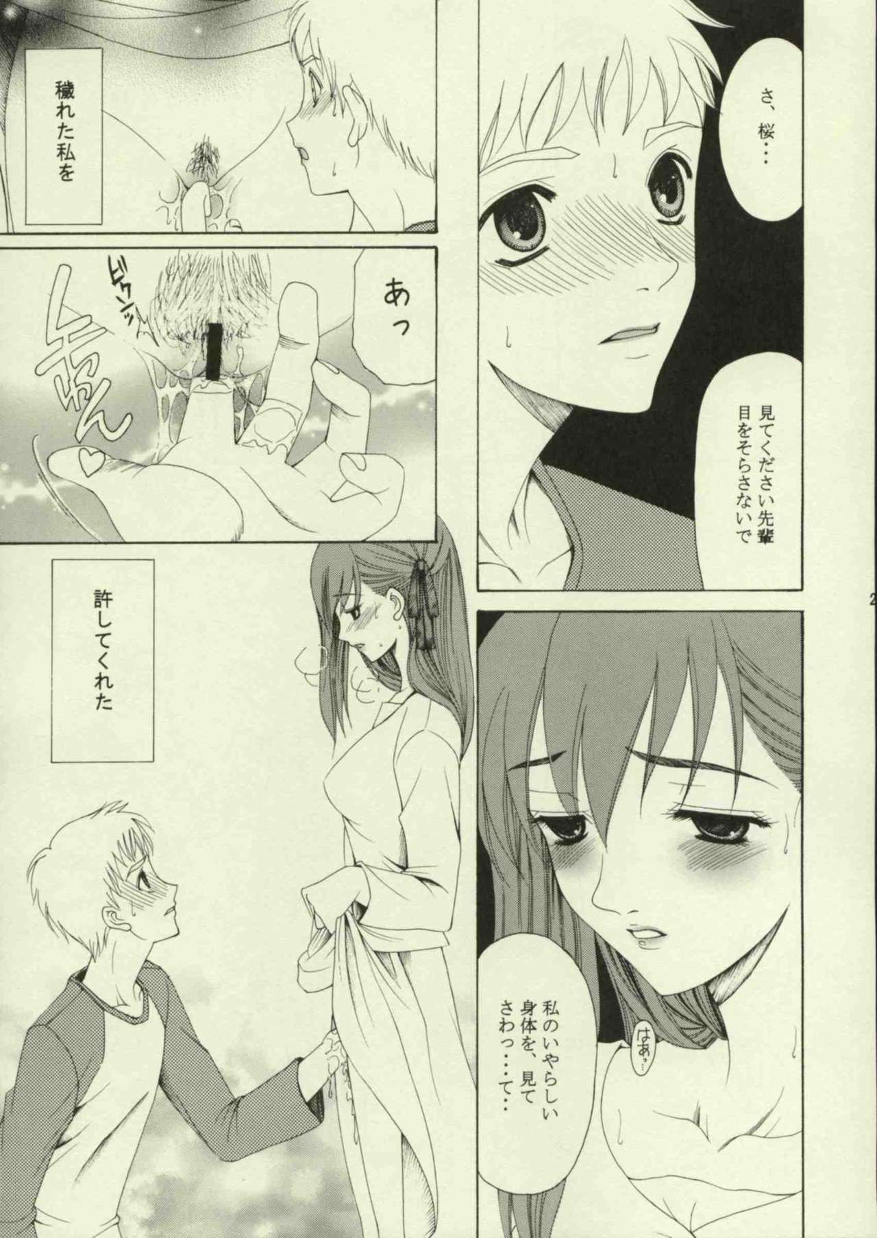 (Tsukiyomi no Utage) [Knife Edge (Saki Urara)] Haru o Matsu Hito - Spring Come She Will (Fate/stay night) page 22 full