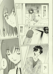 (Tsukiyomi no Utage) [Knife Edge (Saki Urara)] Haru o Matsu Hito - Spring Come She Will (Fate/stay night) - page 12