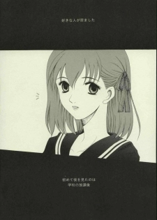 (Tsukiyomi no Utage) [Knife Edge (Saki Urara)] Haru o Matsu Hito - Spring Come She Will (Fate/stay night) - page 3