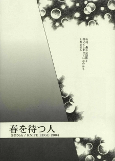 (Tsukiyomi no Utage) [Knife Edge (Saki Urara)] Haru o Matsu Hito - Spring Come She Will (Fate/stay night) - page 6