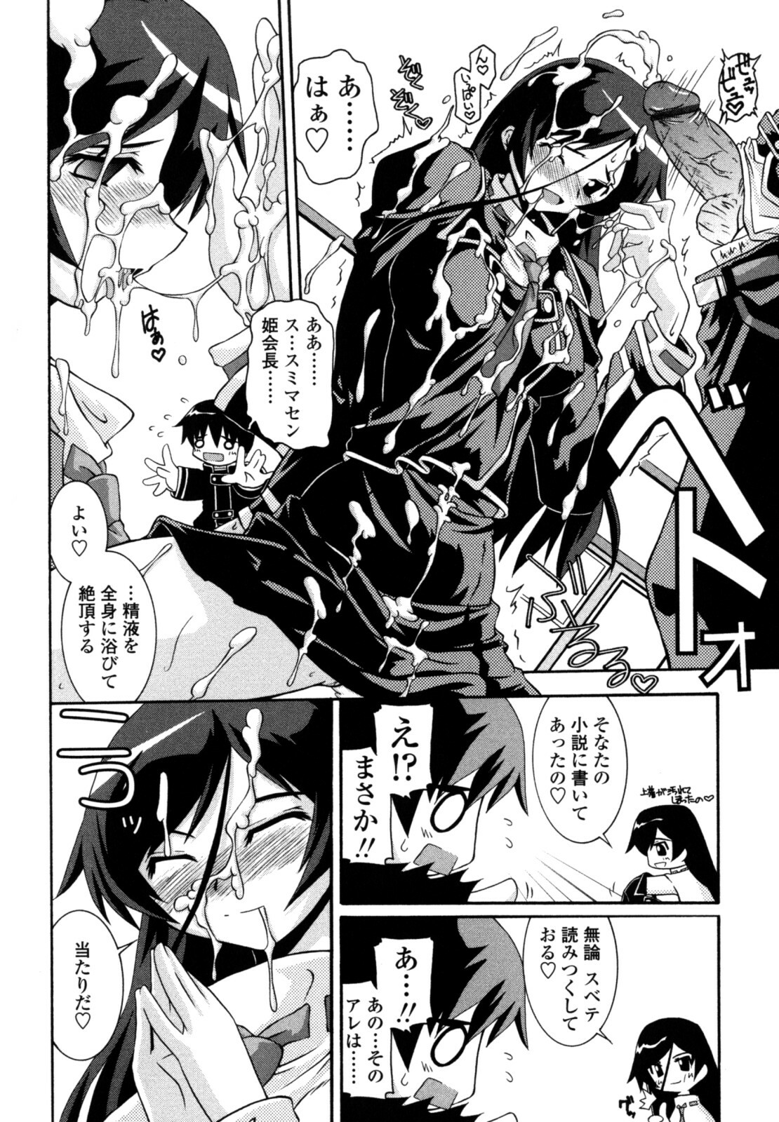 [Yamanashi Kaname] Otome Joui Shugi!! - Rankhigher Principle Girl - page 116 full